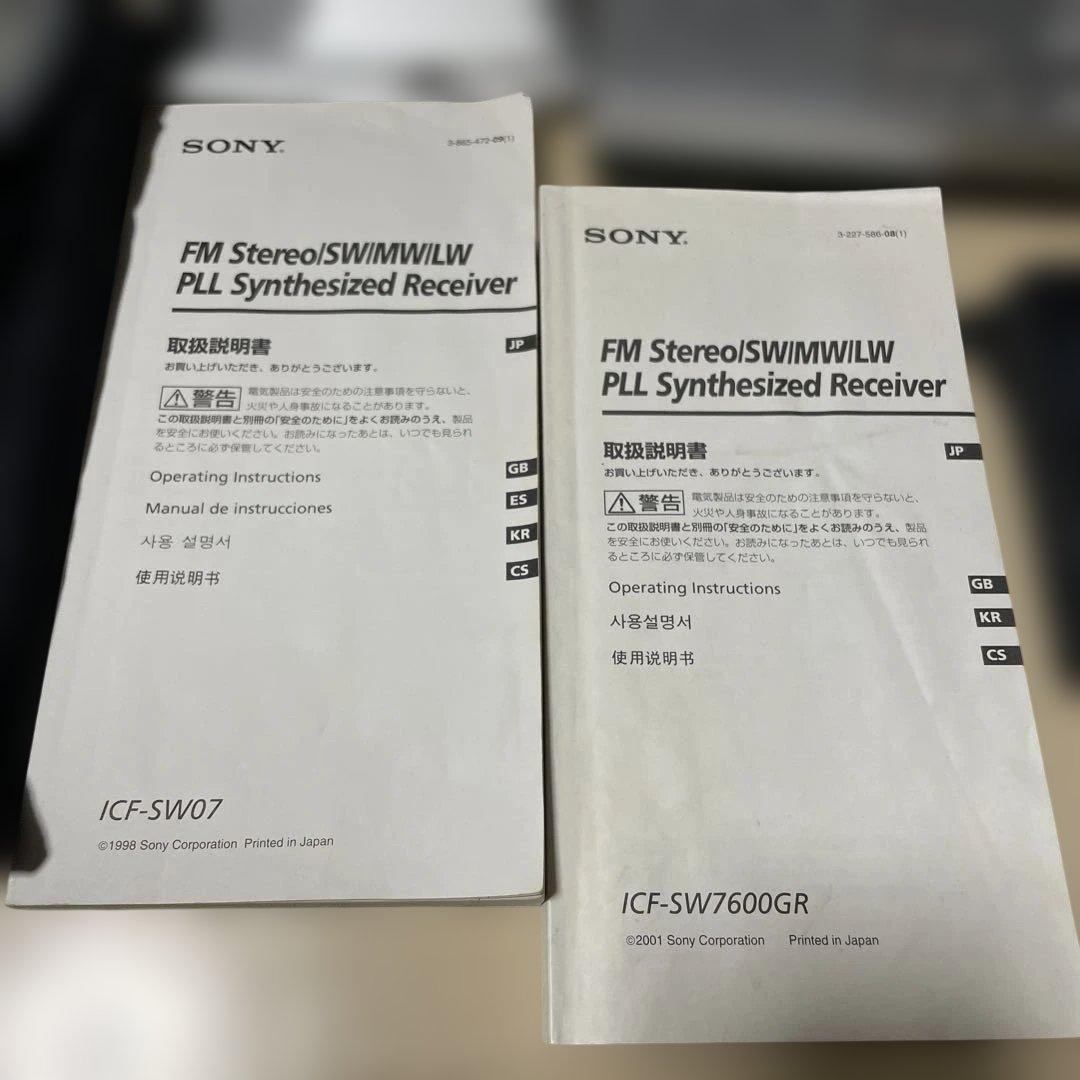 SONY ICF-SW7600GR ラジオ受信機 AN-LP2 ICF-SW07 - メルカリ