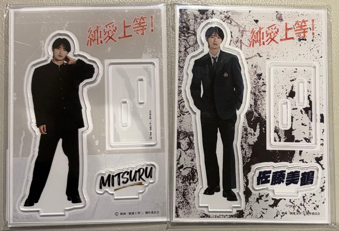 純愛上等！M!LK 山中柔太朗 佐藤美鶴 アクリルスタンド 2種セット