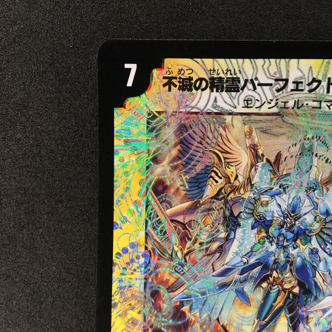 不滅の精霊パーフェクトギャラクシー【シークレット】【呪文】【エラー