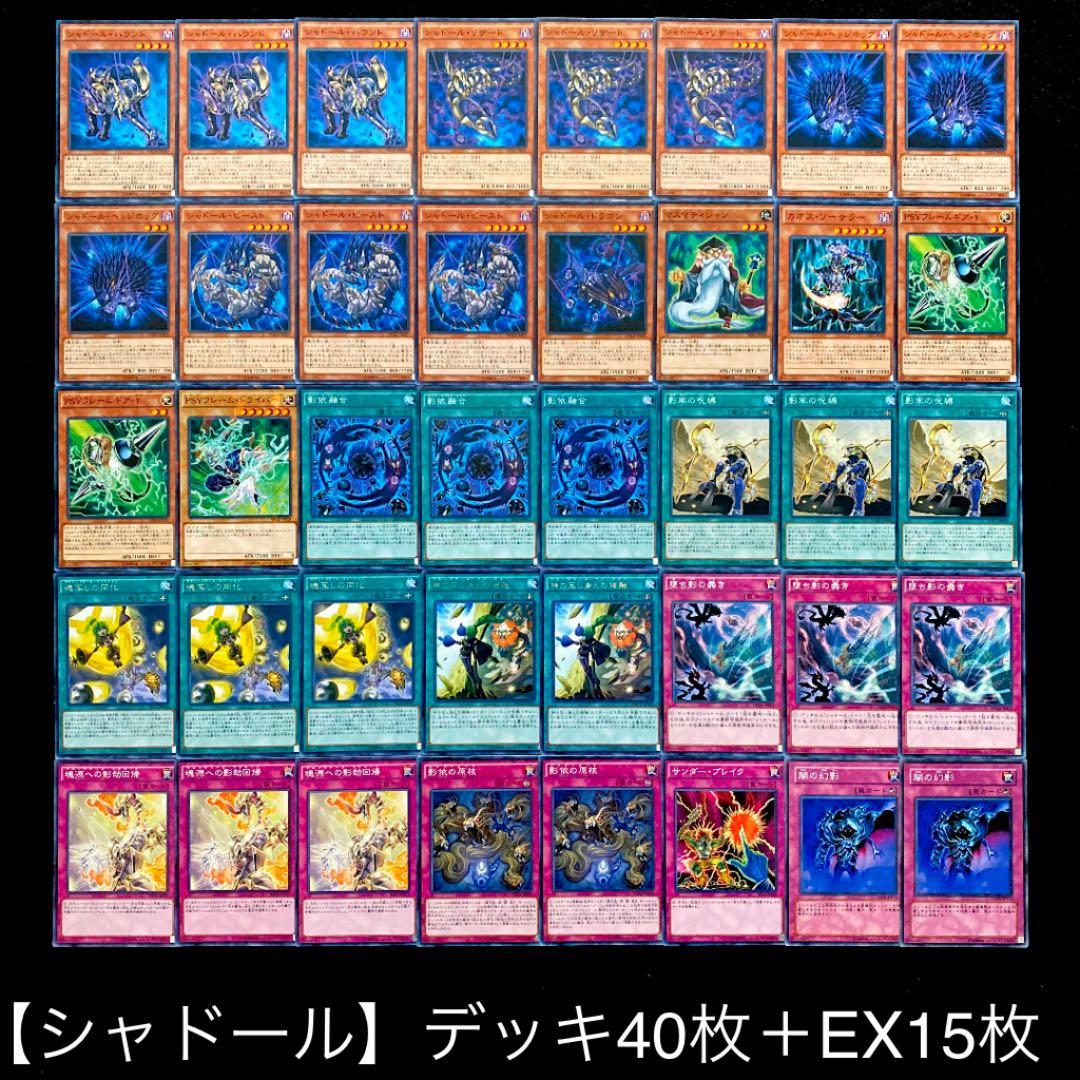 遊戯王【シャドール】デッキ - メルカリ