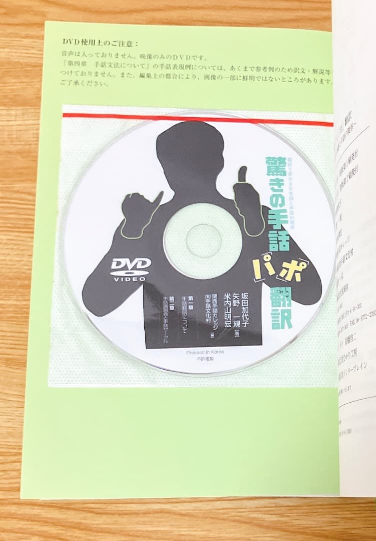 ★DVD2枚未開封★ 驚きの手話「パ」「ポ」翻訳 DVD2枚組 パポ翻訳