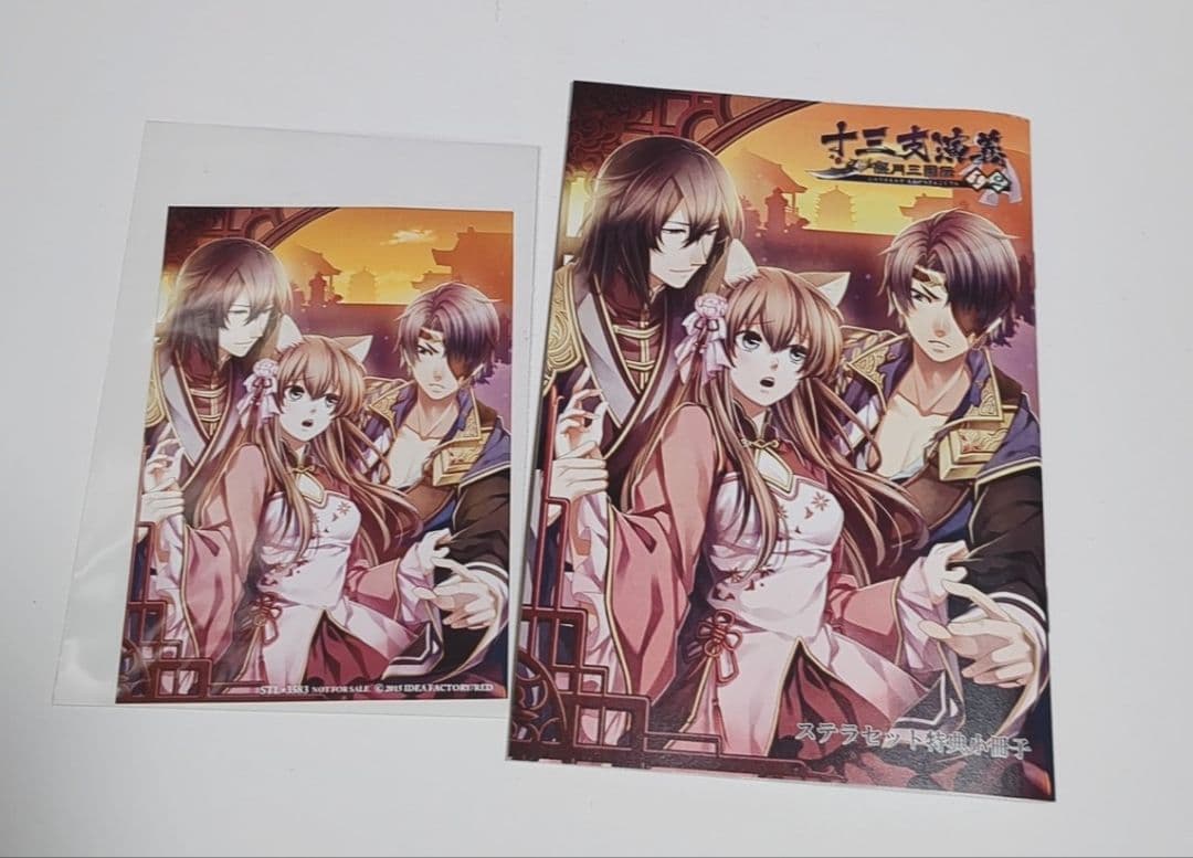 十三支演義1・2 ステラセット 特典小冊子+ブロマイド - メルカリ