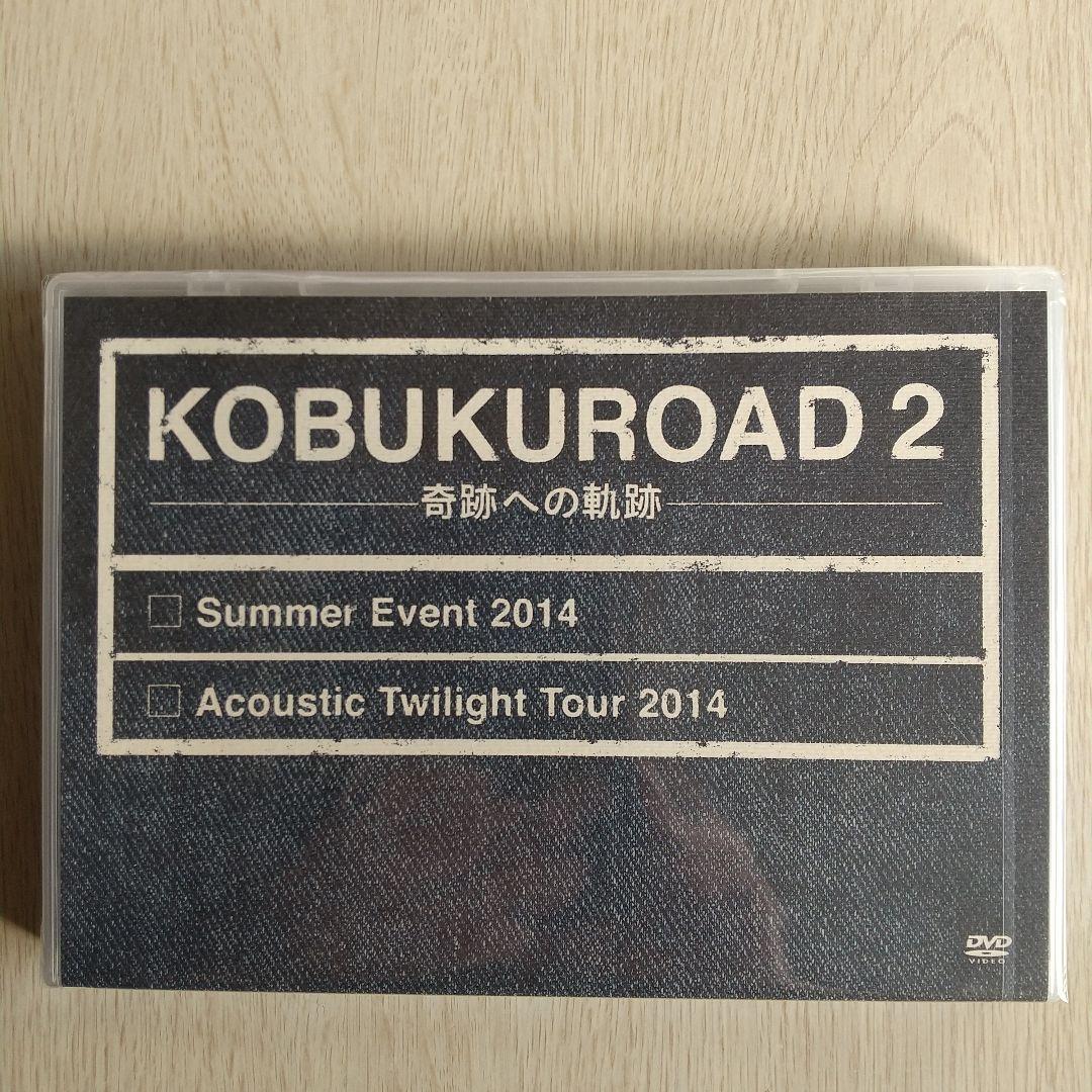 KOBUKUROAD １～４ ★新品未開封★