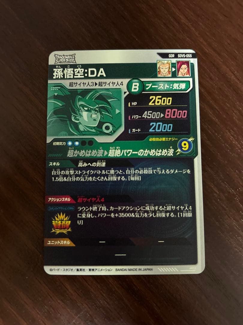 ドラゴンボールスーパーダイバーズ 孫悟空DA SDV5-055 - メルカリ
