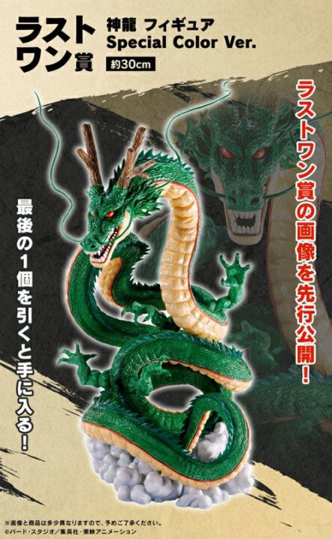 ドラゴンボールDAIMA 一番くじ 神龍フィギュア ラストワン賞 未開封箱