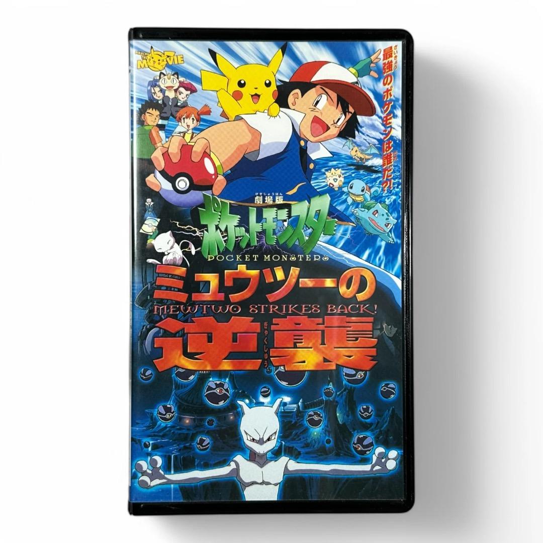 VHS】劇場版ポケットモンスター ミュウツーの逆襲 初代ポケモン映画