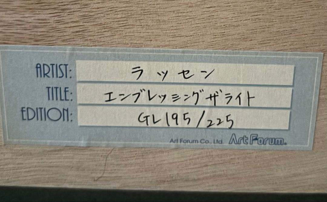 ラッセン版画エンブレイシング・ザ・ライト ミクストメディア 手色彩