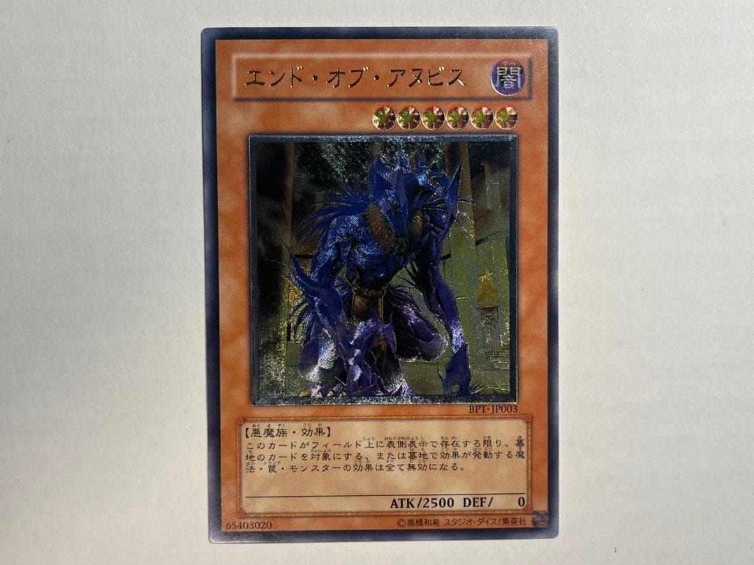 遊戯王 エンドオブアヌビス レリーフ - メルカリ