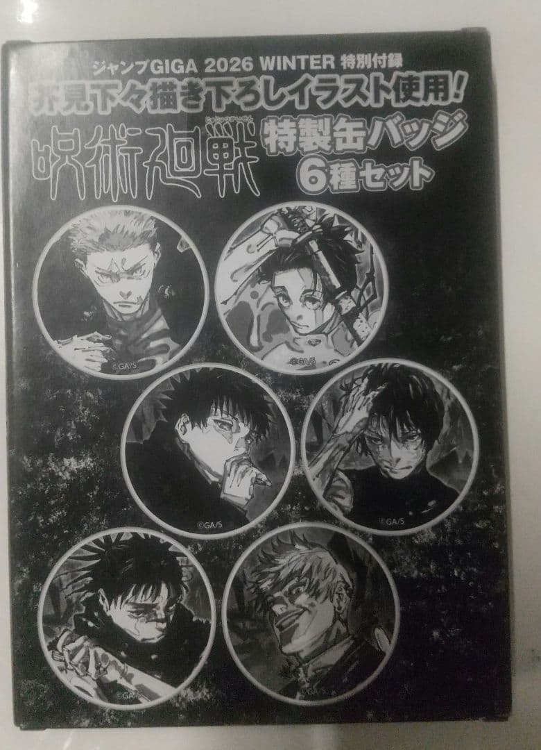 ジャンプGIGA2026 WINTER 付録 呪術廻戦 特製缶バッジ6種セット - メルカリ