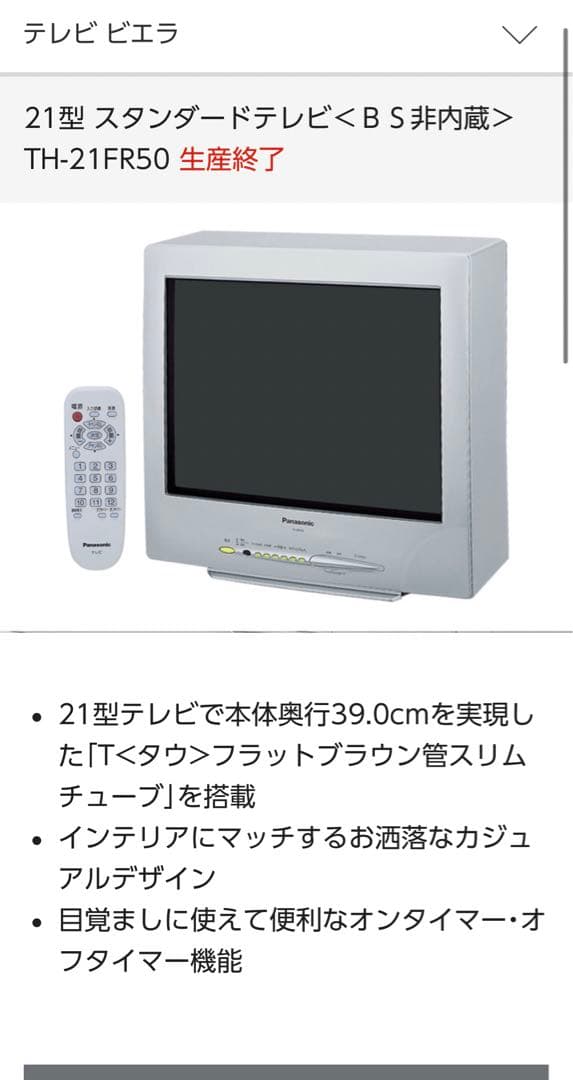 パナソニック 21型 ブラウン管テレビ 引き取り限定 - メルカリ