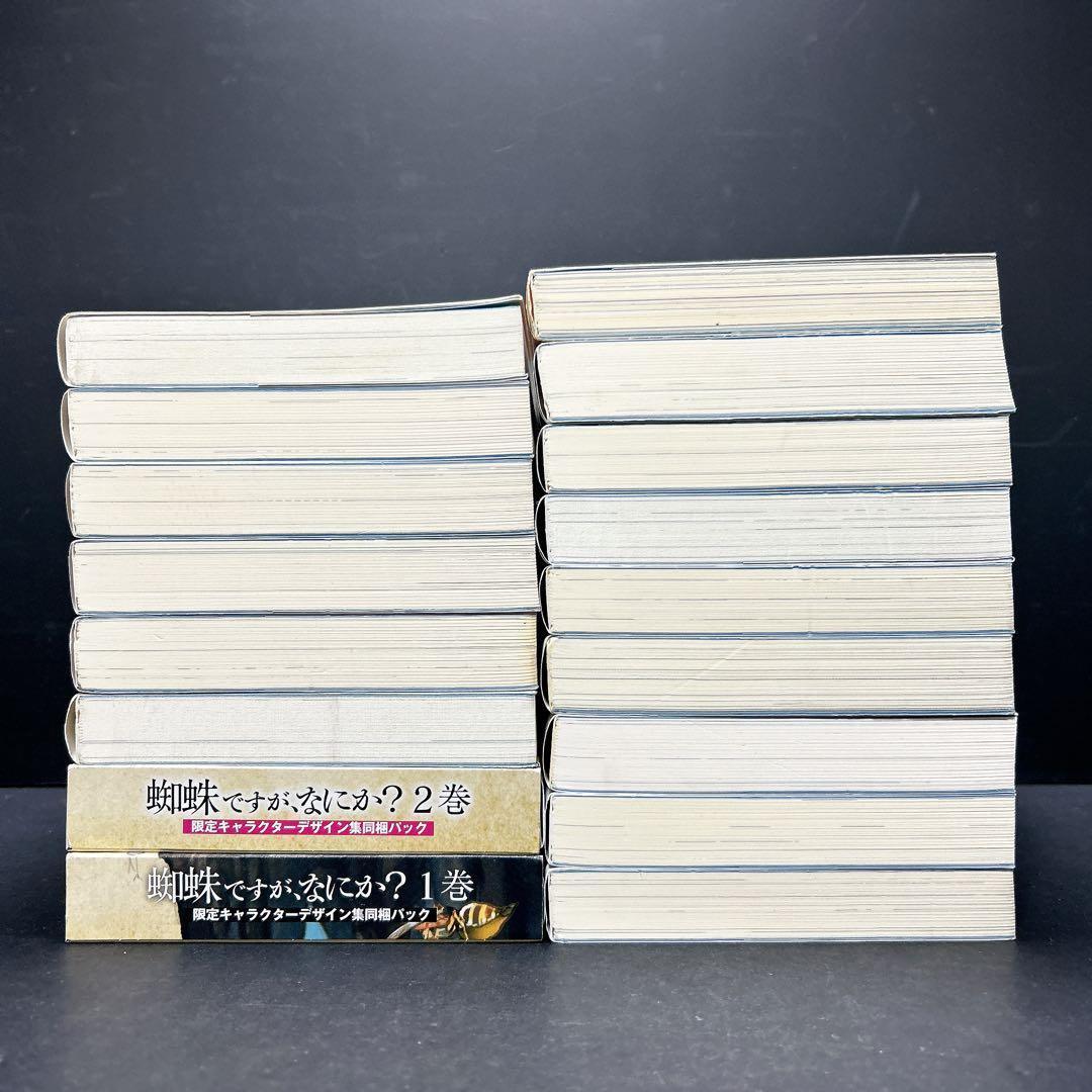 蜘蛛ですが、なにか？ 全巻セット 16巻 小説 キャラデザ集同梱パック