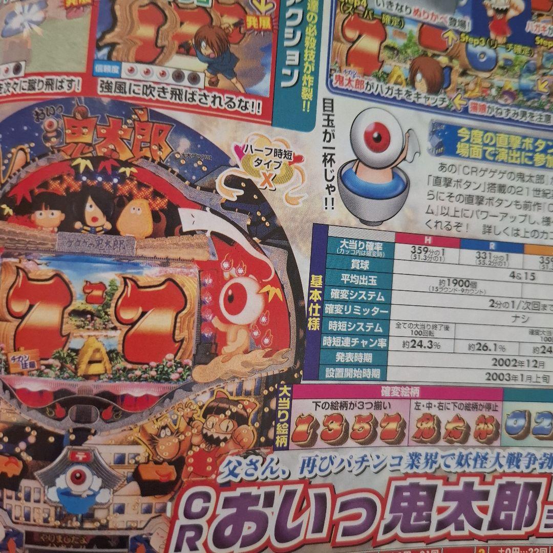 2003年 2004年】のレトロ3冊セット売り パチンコ必勝ガイド - メルカリ