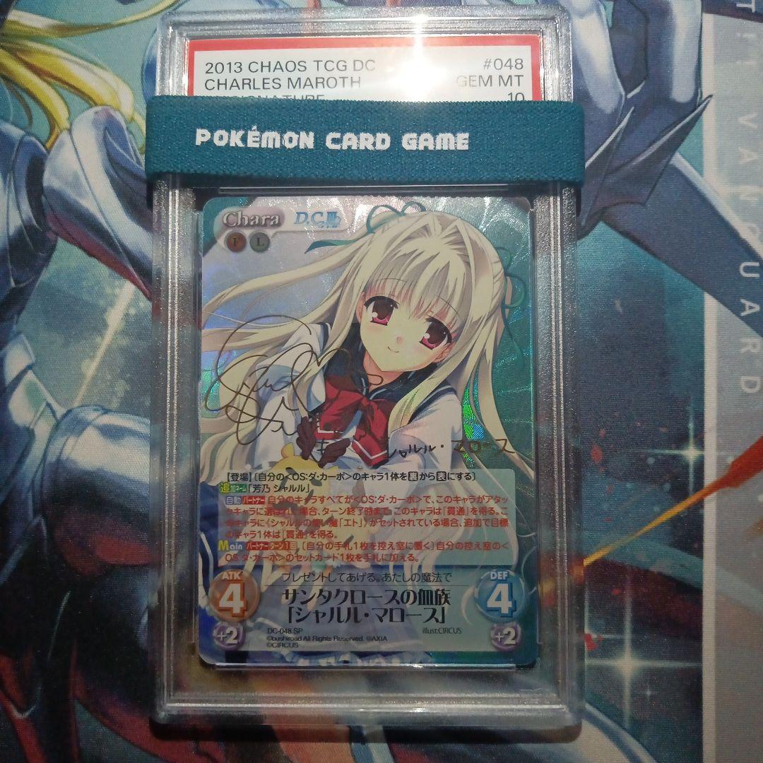 D.C. 〜ダ・カーポ〜 カオス Chara TCG