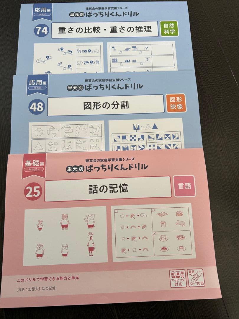 理英会ばっちりくん基礎編セット 69 単元別ばっちりくんドリル 動物(基礎編)｜小学校受験 合格対策問題