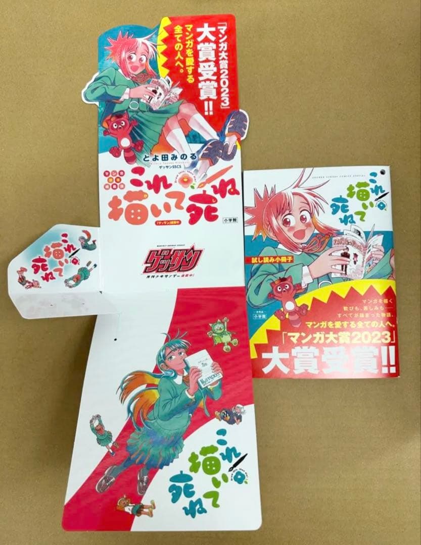 アニメ化】これ描いて死ね マンガ大賞2023大賞受賞記念セット - メルカリ