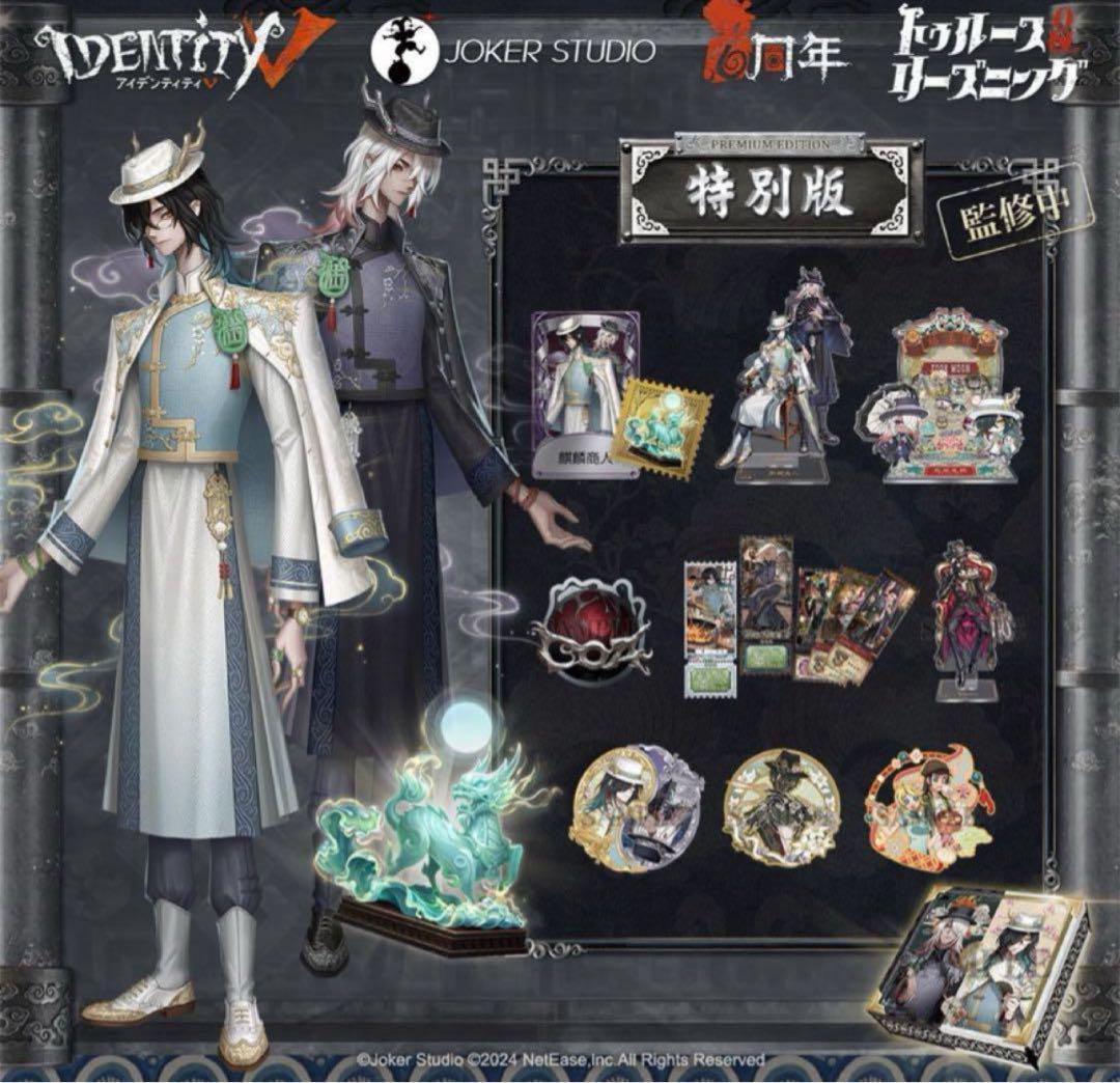 Identity V 第五人格 6周年オフラインパック 特別版 800 Amazon.co.jp: Identity V (アイデンティティV) 第五人格 6周年記念