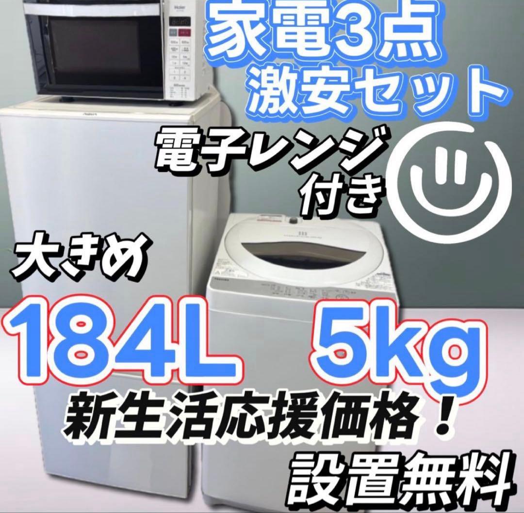 Y88 冷蔵庫 洗濯機 電子レンジ 一人暮らし 家電セット 安い 綺麗 設置