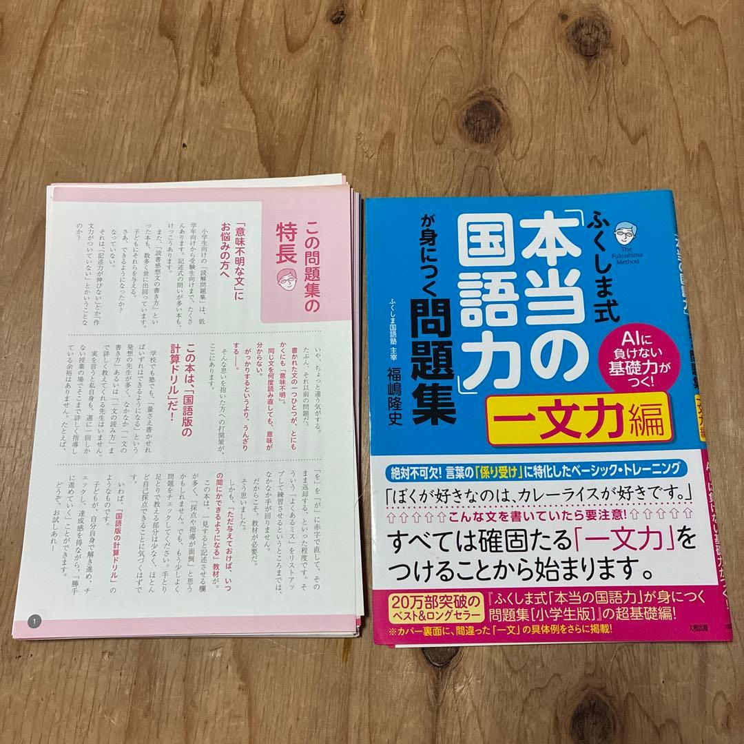 ふくしま式　問題集10点セット