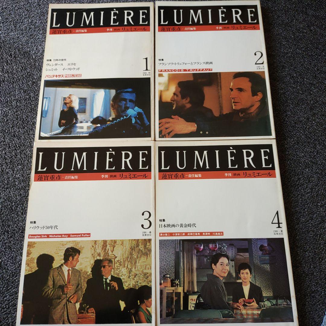 【古本】『LUMIERE/リュミエール』全14巻