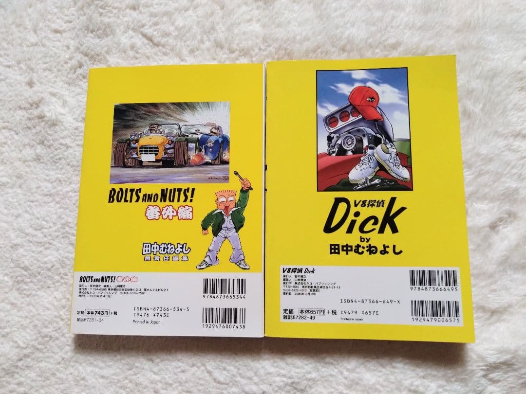 ボルト＆ナット全20巻＋2冊 田中むねよし BOLTS AND NUTS! - メルカリ