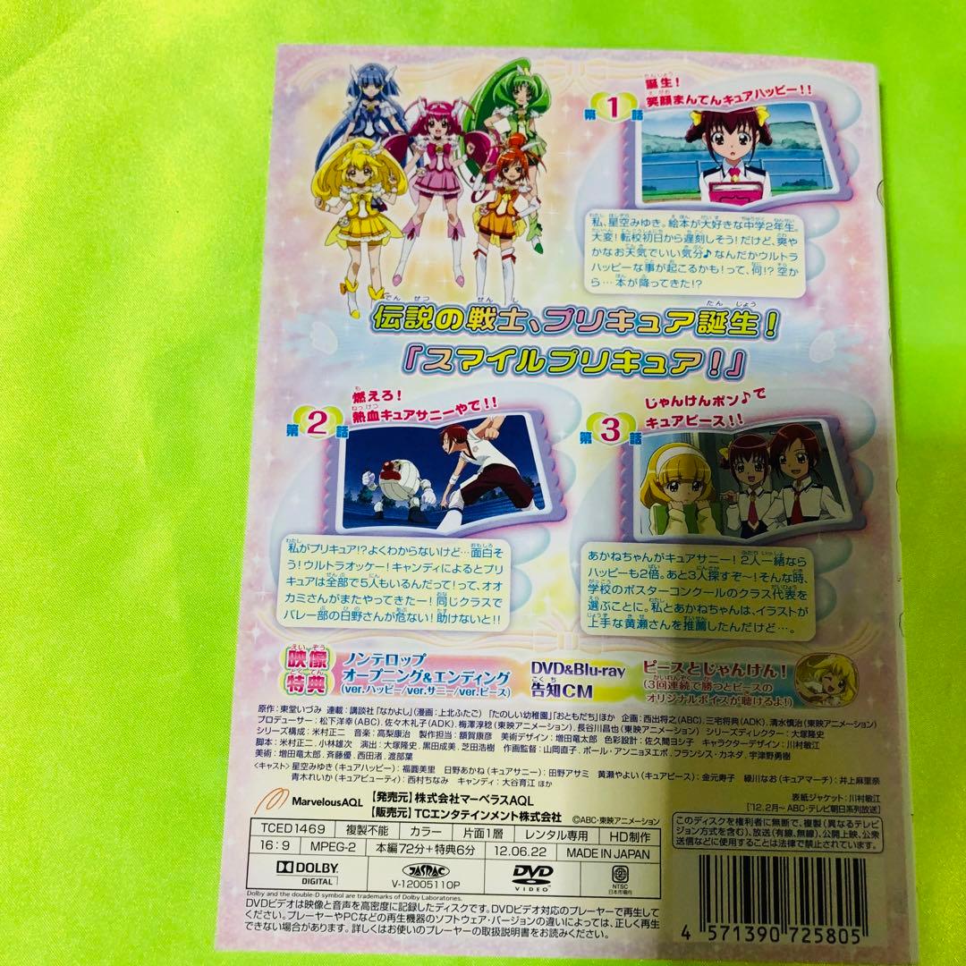 スマイルプリキュア DVDセット 全巻送料無料 16巻セット - メルカリ