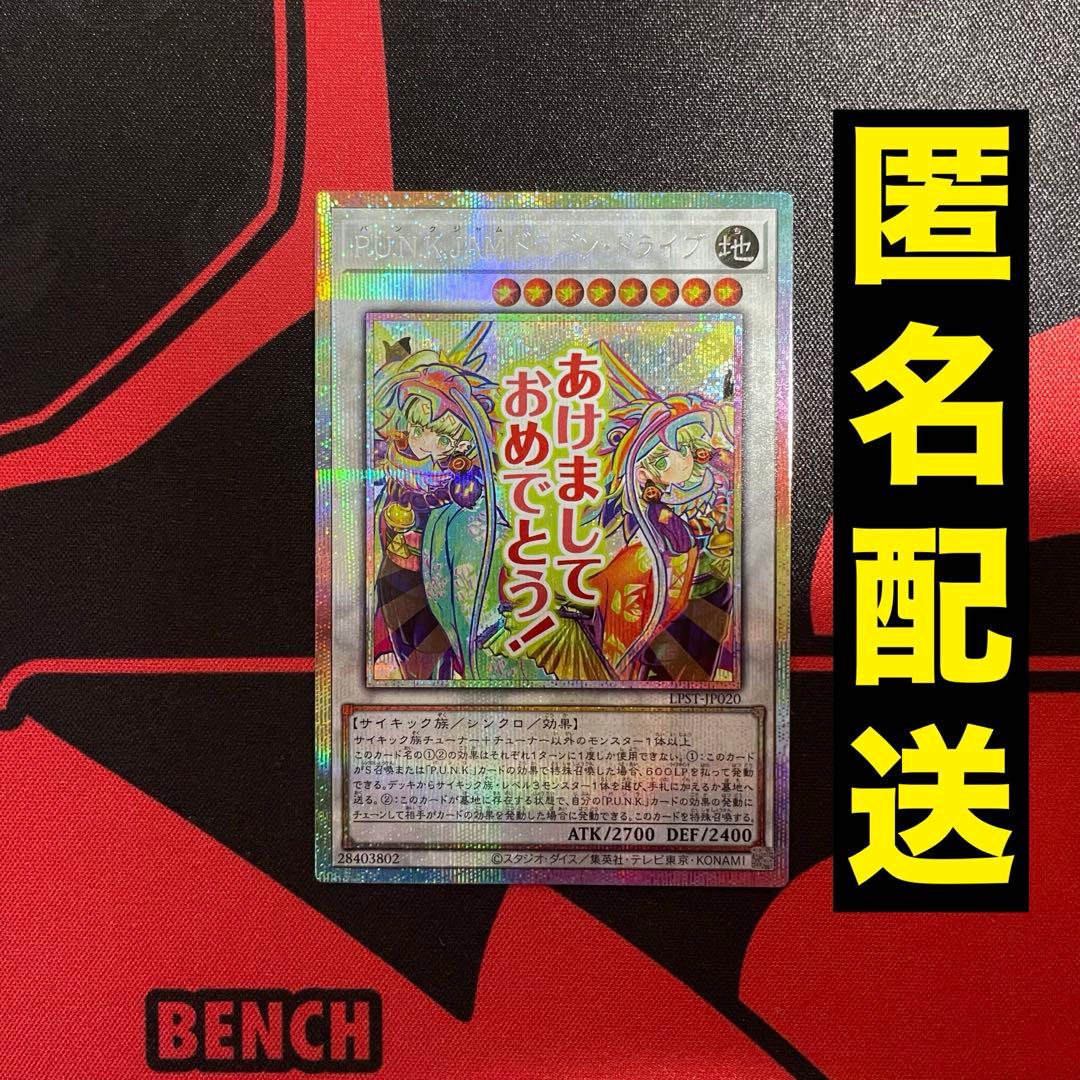 遊戯王 P.U.N.K.JAMドラゴン・ドライブ プリシク スタンプ