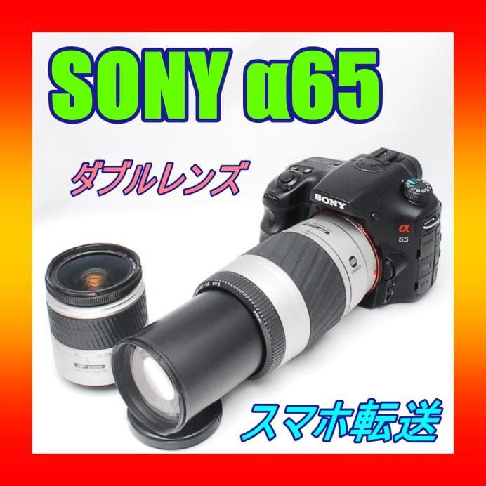 ♥ SONY ソニー α65 ♥スマホ転送♥超望遠レンズ付き♥一眼レフカメラ 最大2200円引】SONY α65✨一眼レフカメラ スマホ転送 初心者おすすめ