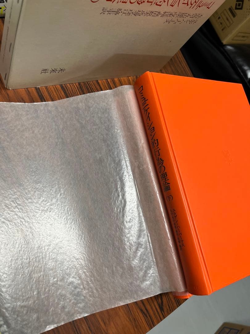 ハーバーマス『コミュニケイション的行為の理論』全３巻