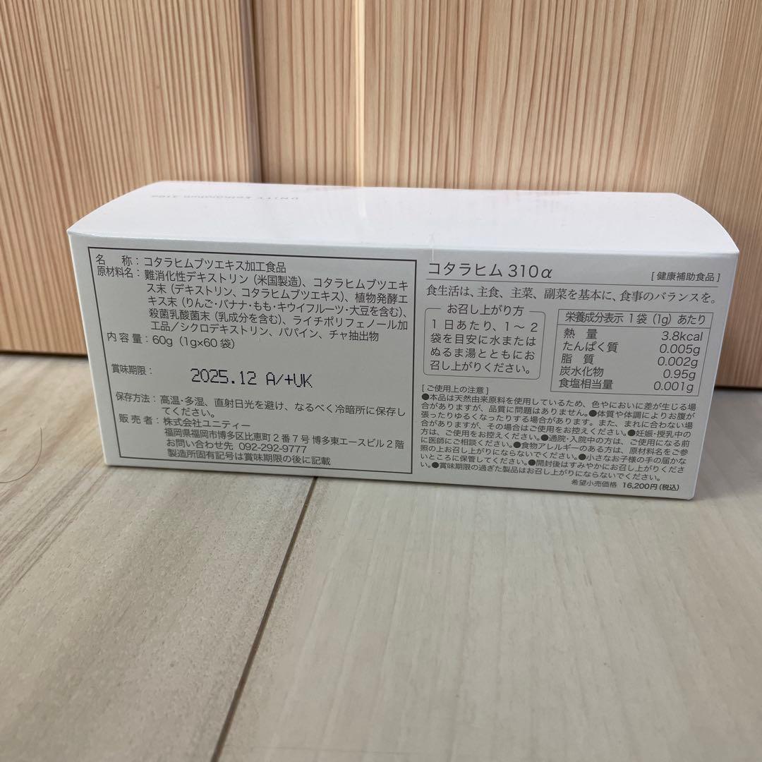 ☆ena☆賞味が短い為SALE中☆Unity コタラヒム　310a ２箱