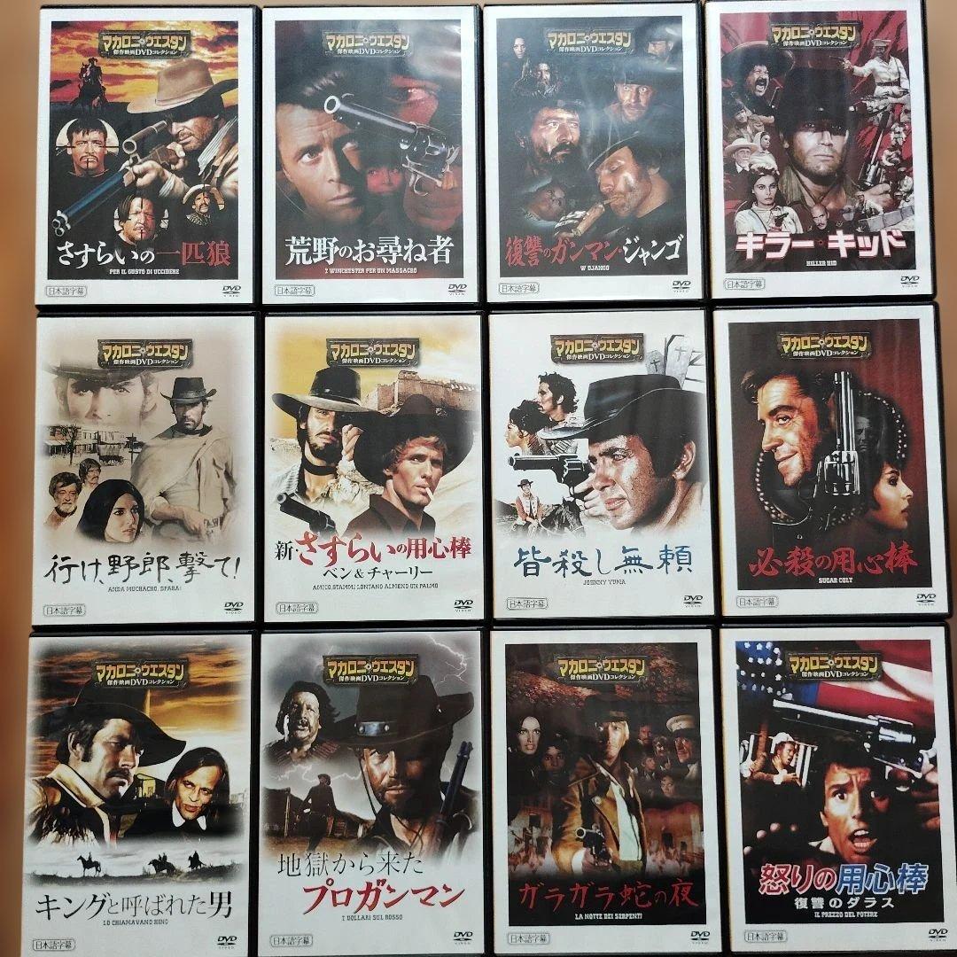 マカロニ・ウェスタン DVDコレクション 全101巻