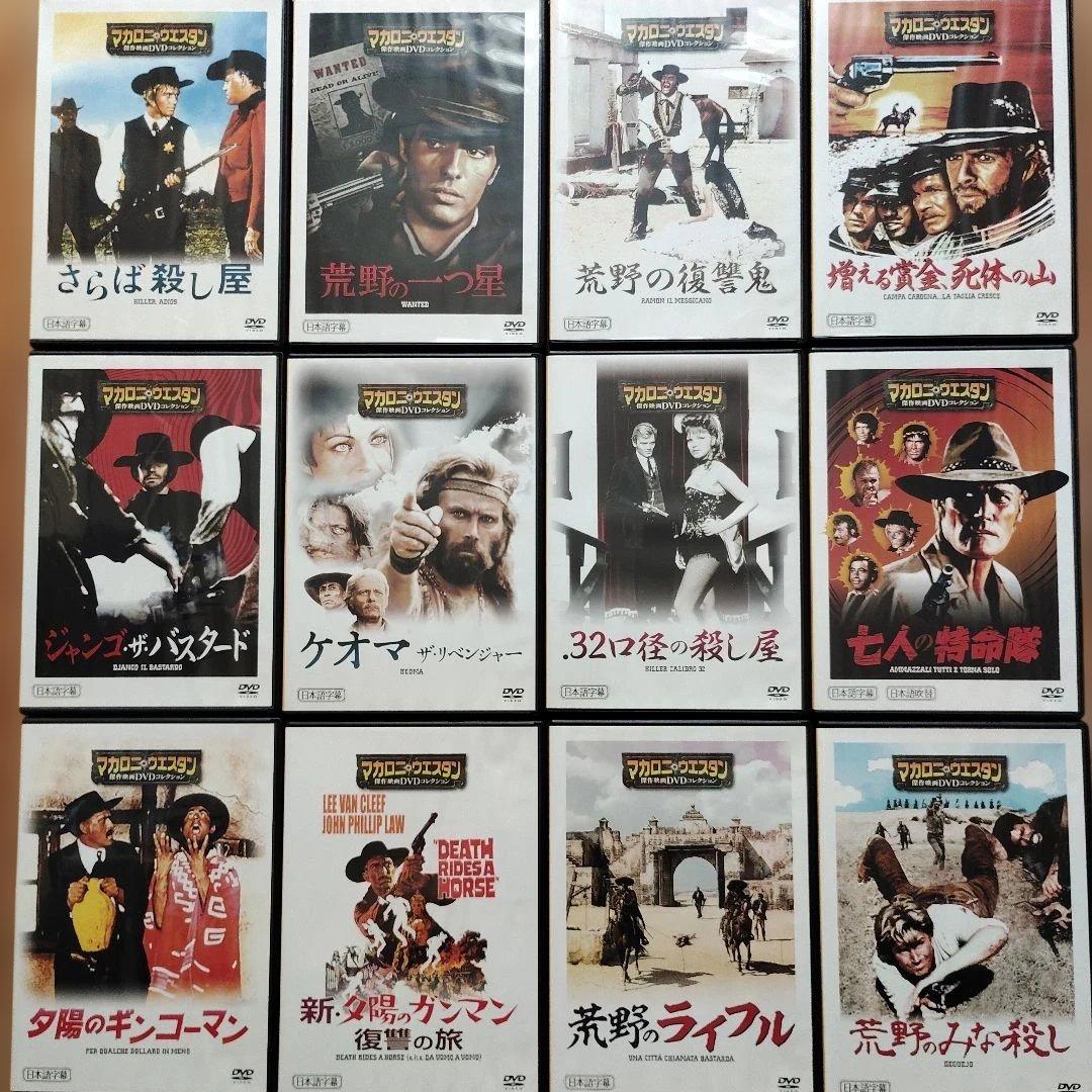 マカロニ・ウェスタン DVDコレクション 全101巻