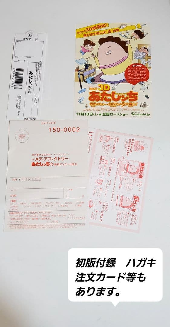 超希少】あたしンち 新 漫画 全巻 セット 21 初版帯付き あたしンち