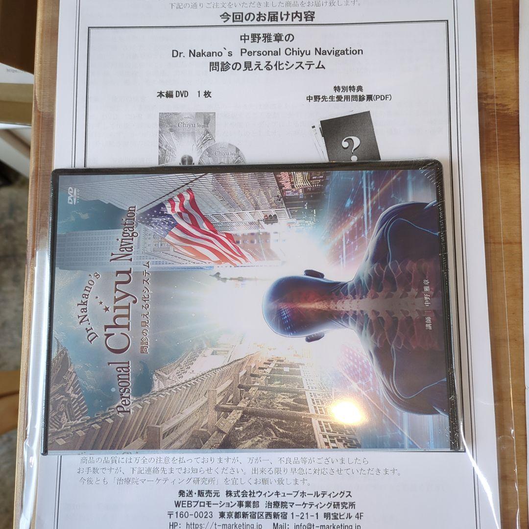 中野雅章の Nakano`s『施術の見える化システム』チユナビ