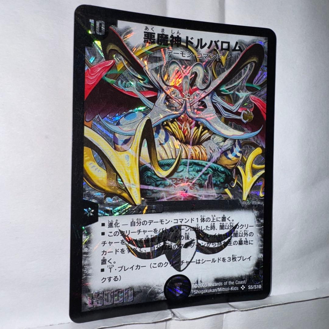 デュエルマスターズ 初期 悪魔神ドルバロム - メルカリ