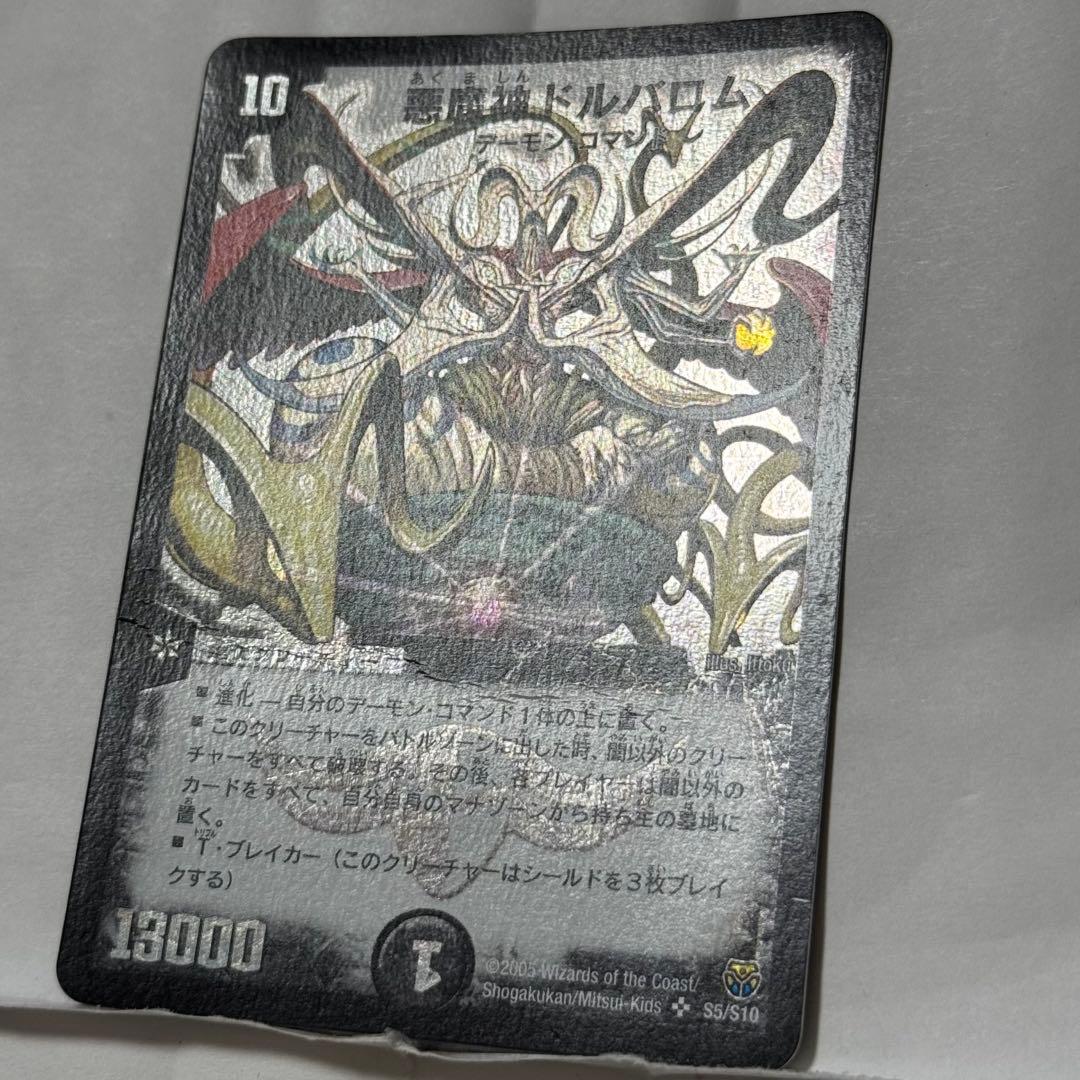 デュエルマスターズ 初期 悪魔神ドルバロム - メルカリ