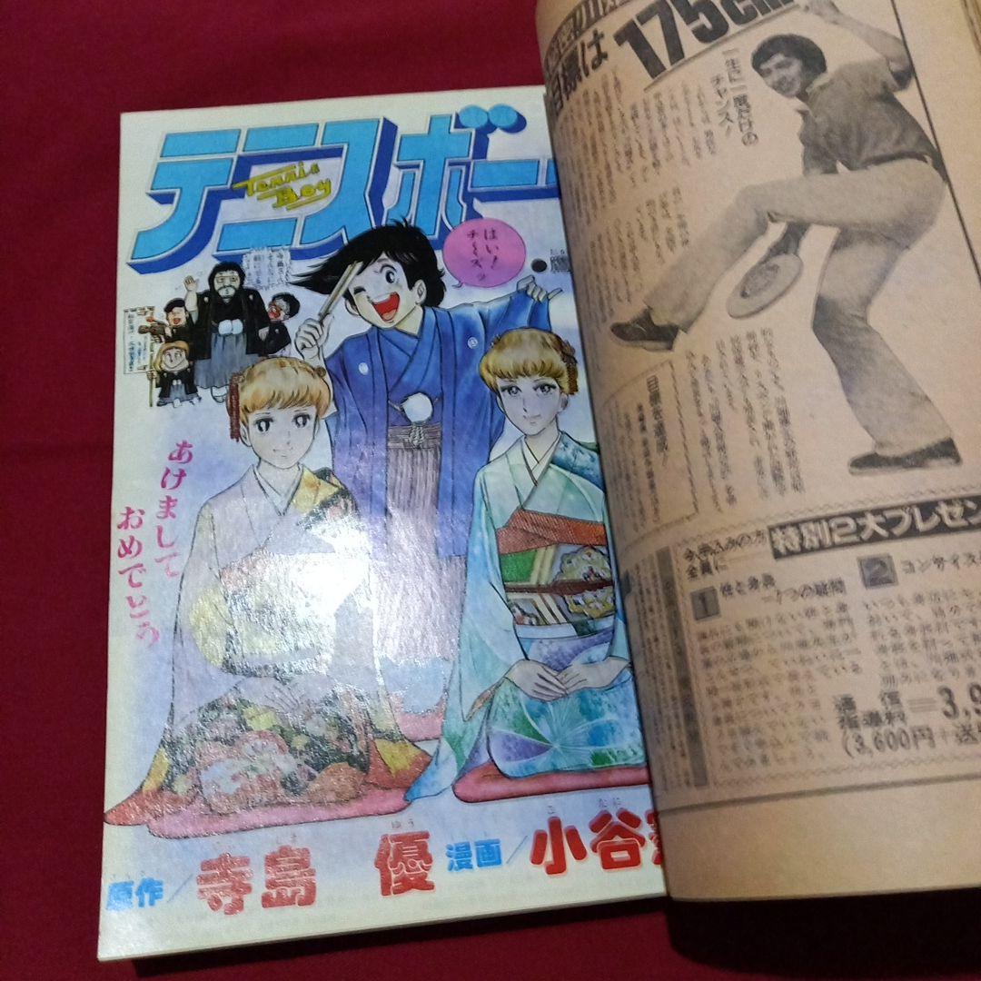 当時物美品】週刊 少年 ジャンプ 1980年3号 4号 漫画 アニメ - メルカリ