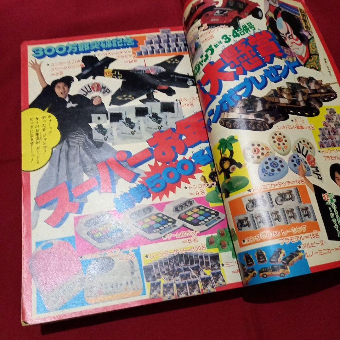当時物美品】週刊 少年 ジャンプ 1980年3号 4号 漫画 アニメ - メルカリ