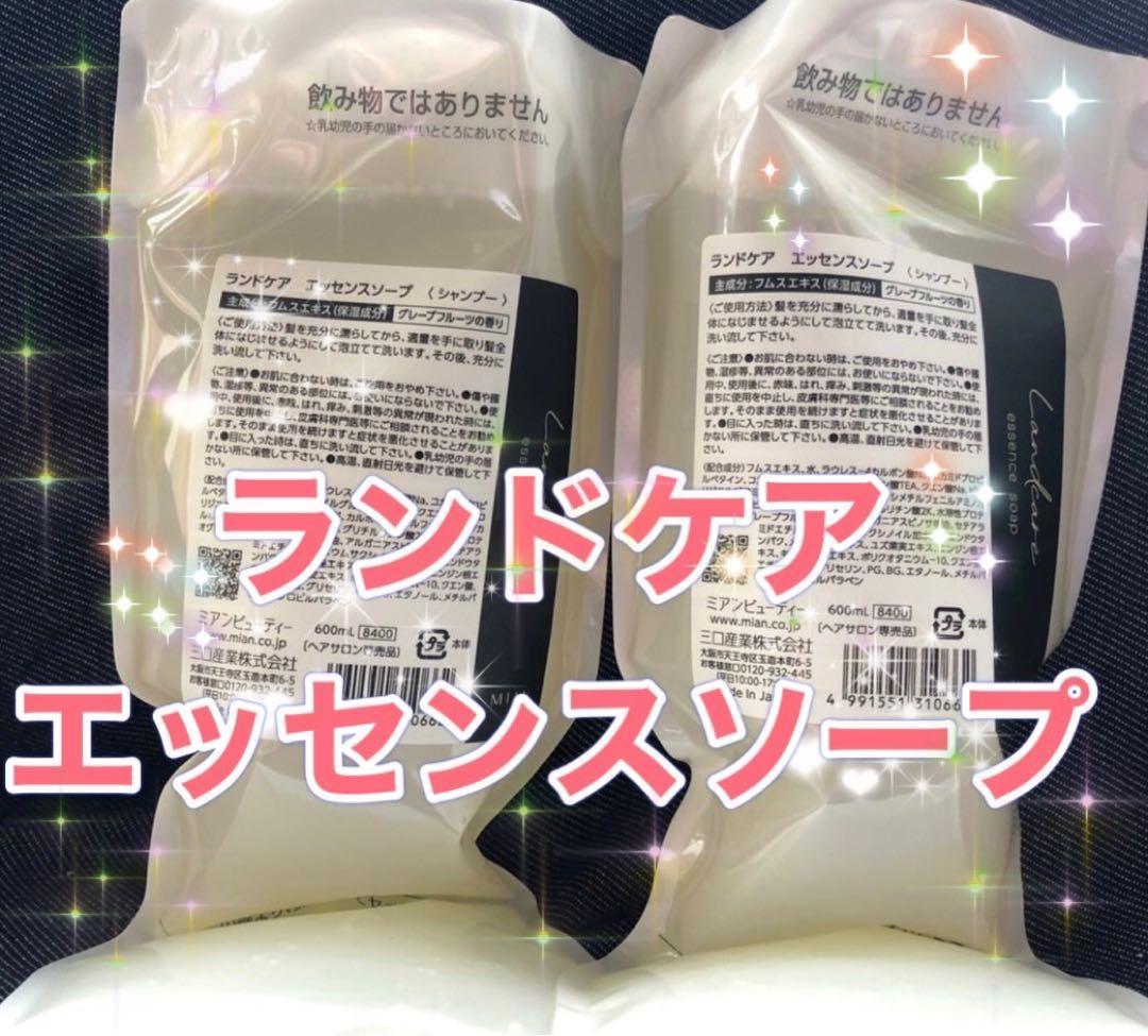 ランドケアエッセンスソープ600ml詰め替え2個 パウチ5枚サービス付き ランドケア（Landcare） | ミアンビューティー（三口産業株式会社）