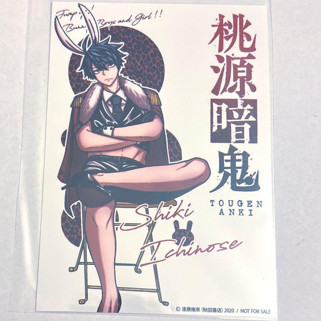 H*中様 桃源暗鬼 一ノ瀬四季 バニー ブロマイド 推しとアメ 特典 限定