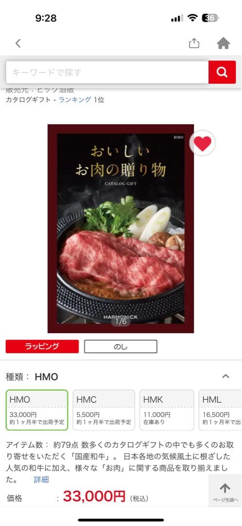 ハーモニック　カタログギフト　33000円　おいしいお肉の贈り物　HMO カタログギフト専門店 『FACLA/ファクラ』 / 33,000円コース