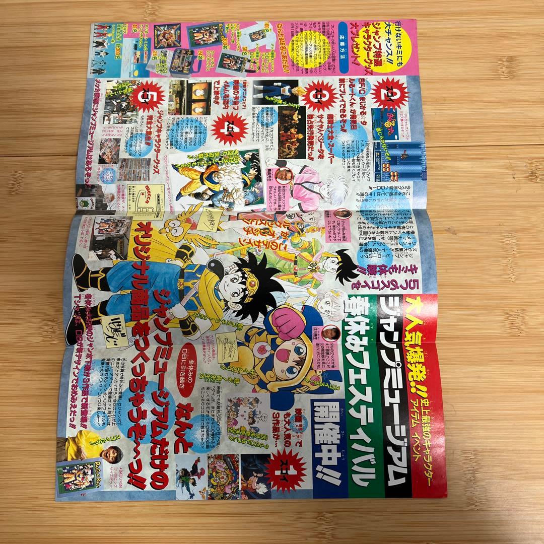 ドラゴンボール ポスター 週刊少年ジャンプ 切り抜き 3大超サイヤ人