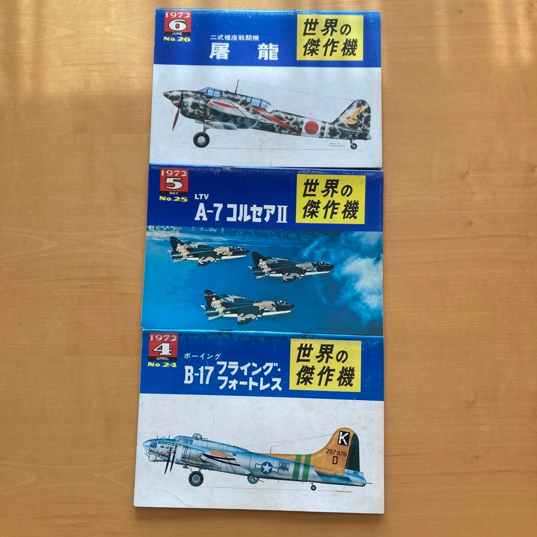 世界の傑作機 NO.21〜46 23冊セット - メルカリ