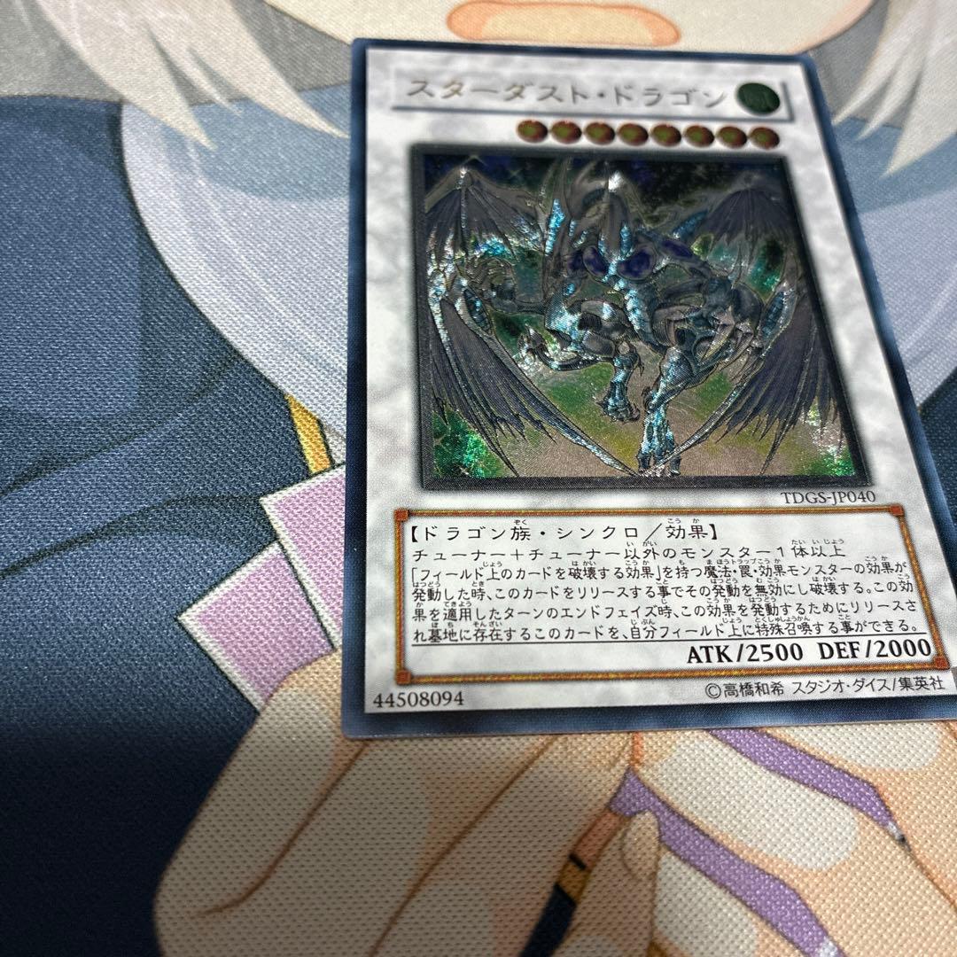 超極美品〜完美品】遊戯王 スターダスト・ドラゴン レリーフ - メルカリ