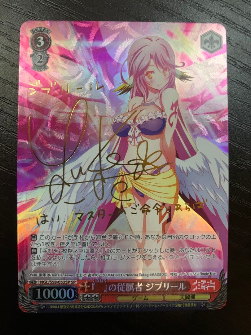 の従属者ジブリール サイン