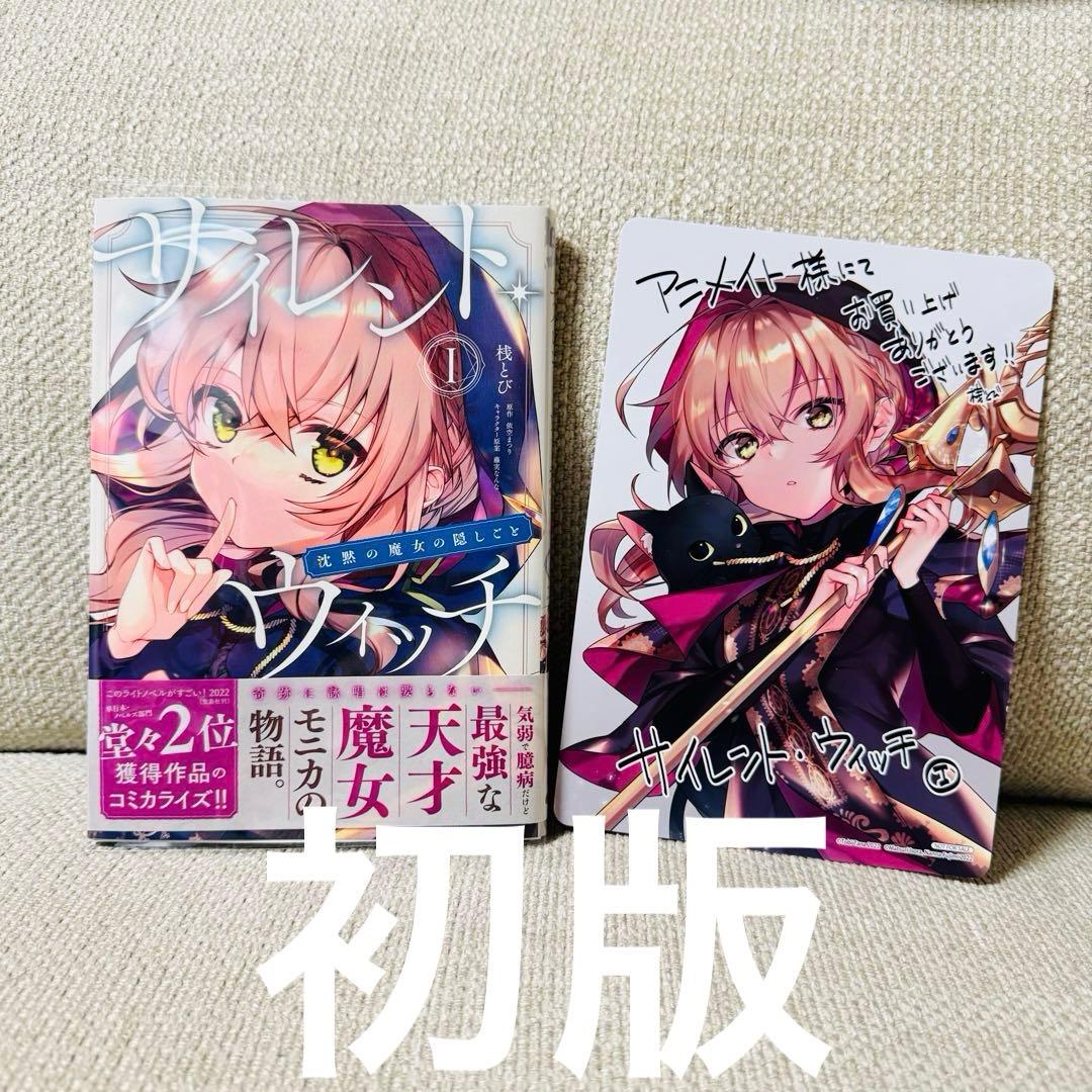 サイレント・ウィッチ I アニメイト特典付き - メルカリ