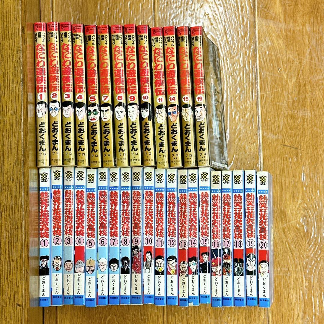どおくまんプロ　なにわ遊侠伝14冊/熱笑!!花沢高校20冊　まとめセット！ 熱笑！！ 花沢高校 （8） 漫画 電子書籍 作：どおくまん - EPUB | 楽天