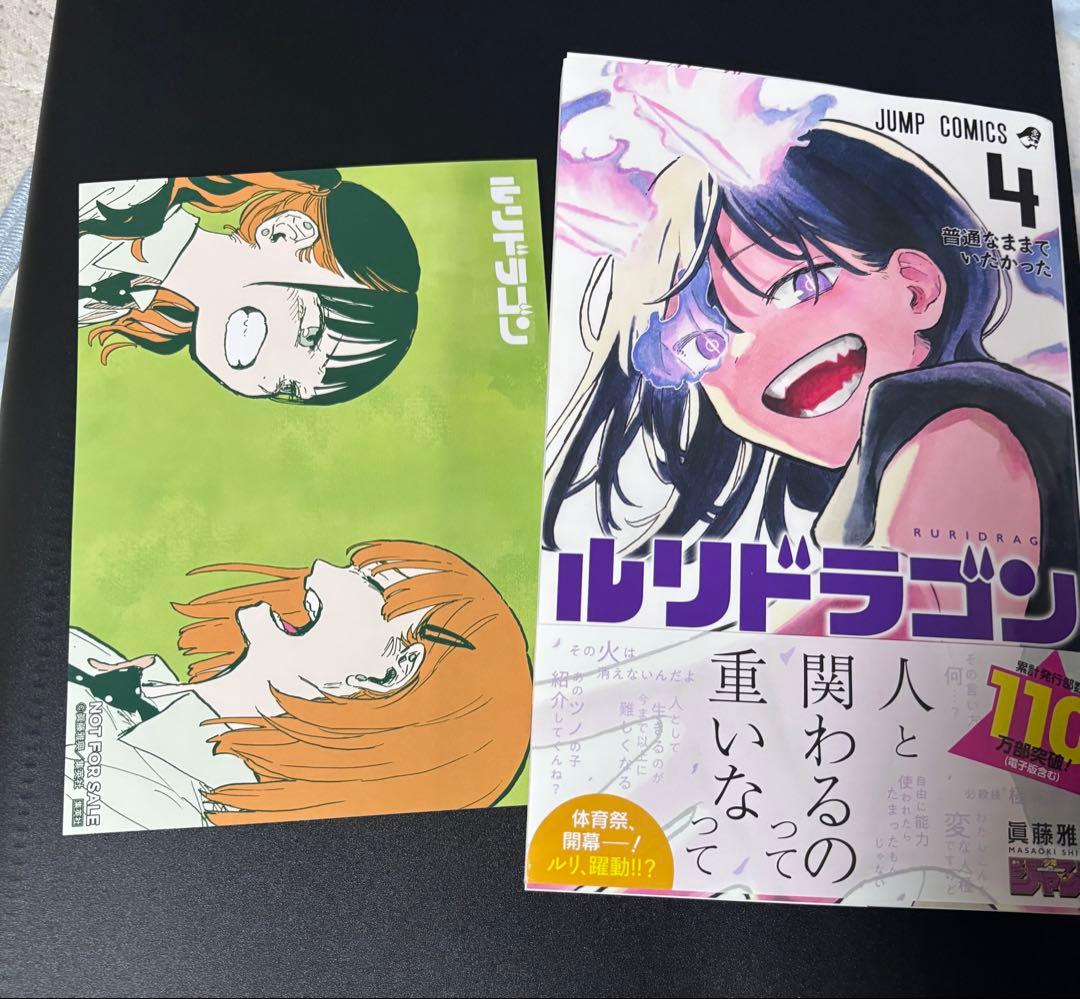ルリドラゴン 4巻 初版 特典付き 即日発送‼️ - メルカリ