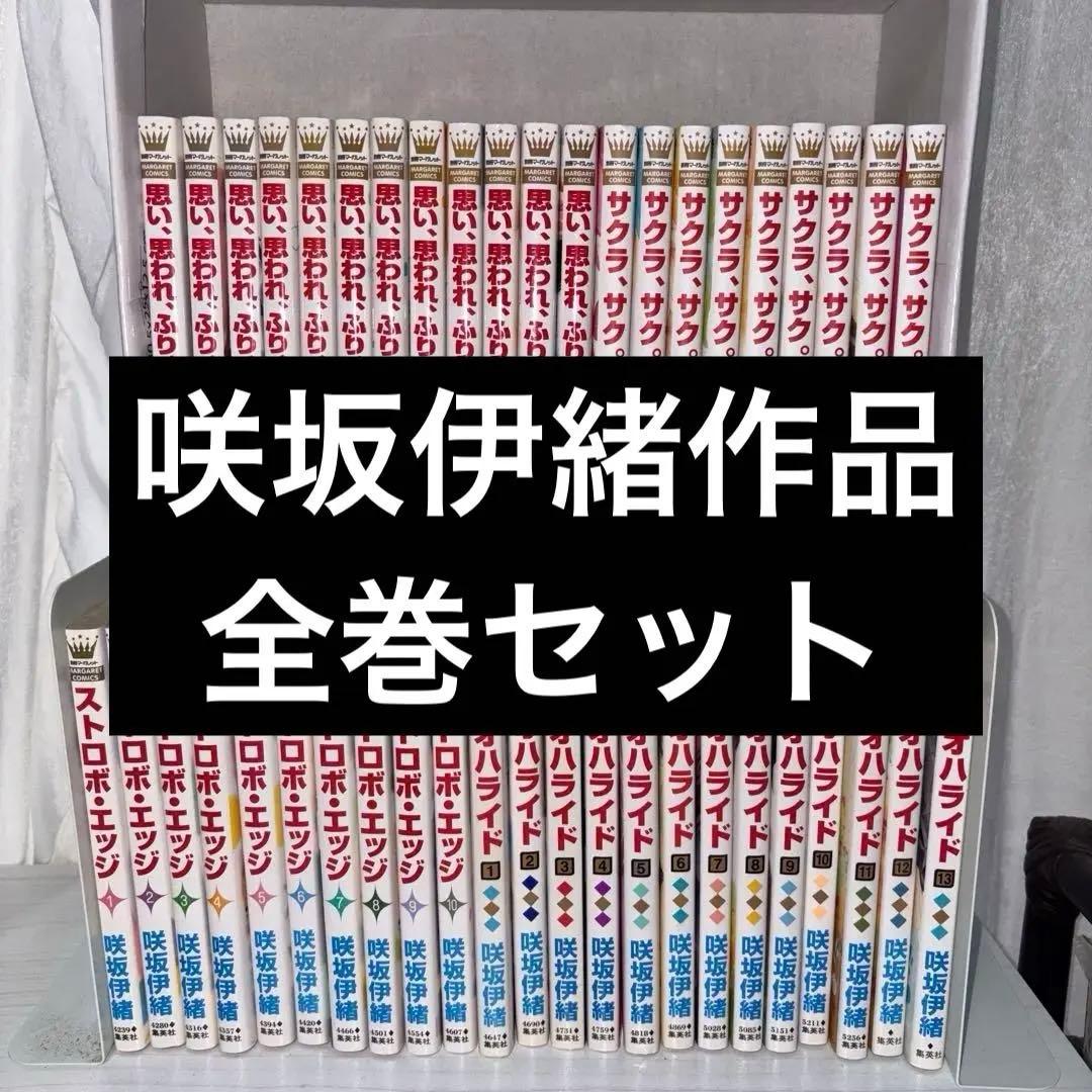 少女漫画まとめ売り　咲坂伊緒全巻セット 少女漫画『思い、思われ、ふり、ふられ』咲坂伊緒 全巻セット - メルカリ