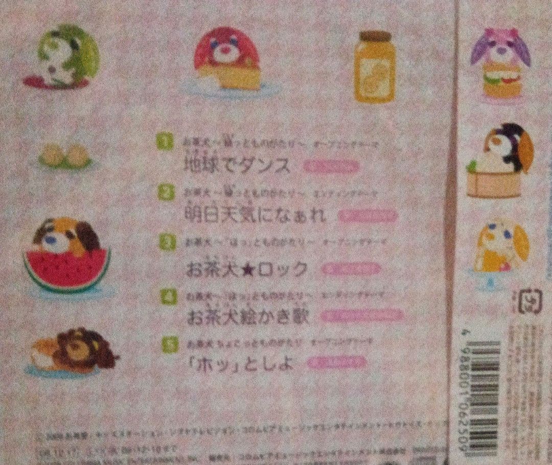 お茶犬～緑(リョク)っとものがたり～」みにあるばむ - メルカリ