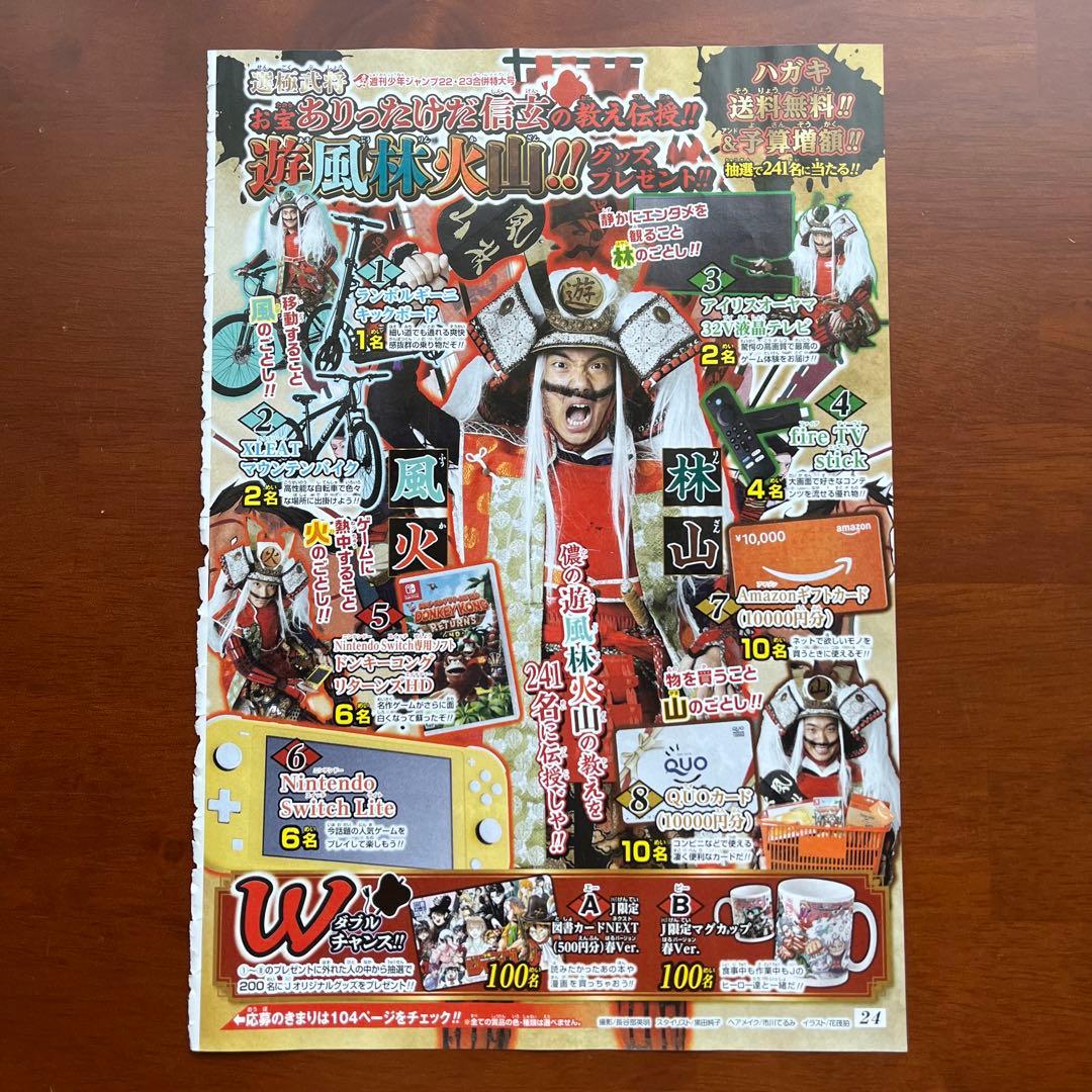 週刊少年ジャンプ 22・23合併号 付録 グッズプレゼント 応募ハガキ